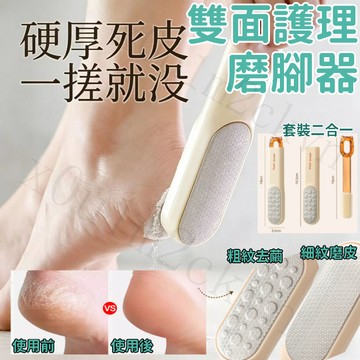 多功能磨腳器  腳皮去除器 去腳皮神器 雙面磨腳器 雙面磨砂 縫隙清潔 去死皮不傷腳 家用美足工具 去厚繭死皮 可掛收納