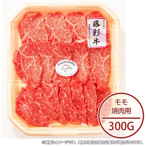 内祝い 内祝 お返し お取り寄せグルメ 肉 お歳暮 2023 ギフト セット 詰合せ 藤彩 牛モモ 焼肉用 フジチク メーカー直送 食品 食べ物