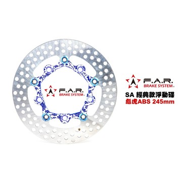 FAR SA 經典款 浮動碟盤『彪虎 ABS』245mm TIGRA TIG Ur1 碟盤 浮動碟 碟片(SA-020)