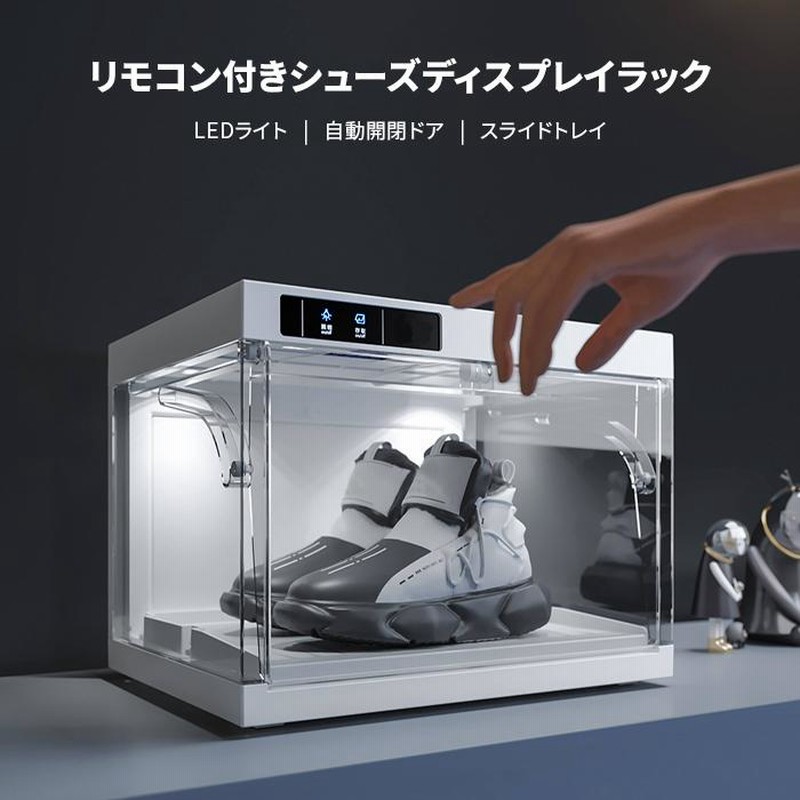 LED クリア シューズボックス 自動開閉 リモコン ディスプレイ LED クリア シューズボックス 自動開閉 リモコン ディスプレイ