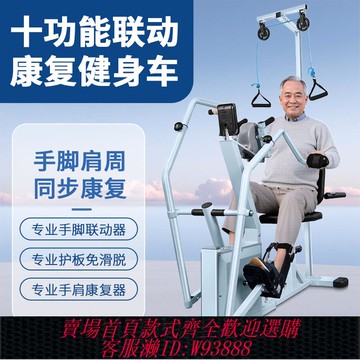 {可刷卡 打統編}老人康復器騎車腿部康復機腳踏車上下肢康復器械手部康復訓練器材