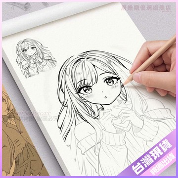 【開學好物】動漫繪本 文具組 漫畫入門 手繪描繪本 動漫人物線稿 兒童圖畫本 Q版女孩 古風畫畫基礎 填色本 8LLT