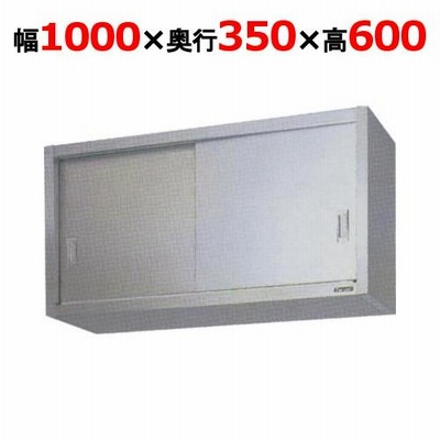 【業務用/新品】【マルゼン】吊戸棚 ステンレス戸 BCS6-1035S 幅1000×奥行350×高さ600mm 【送料無料】
