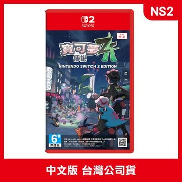 NS2 寶可夢傳說 Z-A 中文版