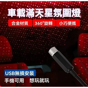 (大賴 生活/五金) USB 車內星空燈 激光投影 星空燈 LED滿天星 氣氛燈 汽車 車頂 投射燈 星空頂