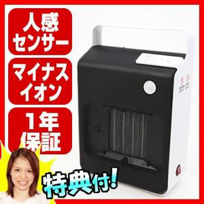 人感センサー 消臭 セラミックファンヒーター マイナスイオン 400W