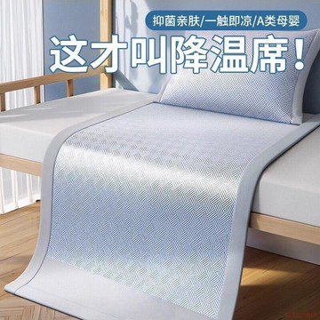 桃園出貨✨冰絲夏季艾草新款學生宿舍席子可機洗空調單人三件套牀單涼蓆夏天