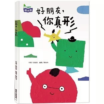 小康軒 好朋友，你真形