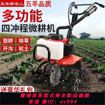 {公司貨 最低價}五羊微耕機汽油四沖程家用小型松土鋤草開溝水田翻地旋耕機