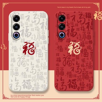 新年福字手機殼魅族21中國紅三星s24蛇年喜慶s23ultra全包18spro防摔s21+文字s22過年20適用s22ultra套s20se