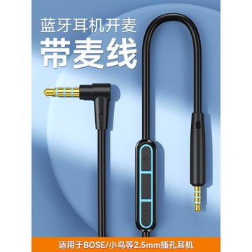 適用于BOSE頭戴式藍牙耳機音頻線帶麥耳機線QC2535小鳥耳機麥克風