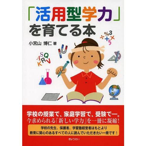 活用型学力 を育てる本