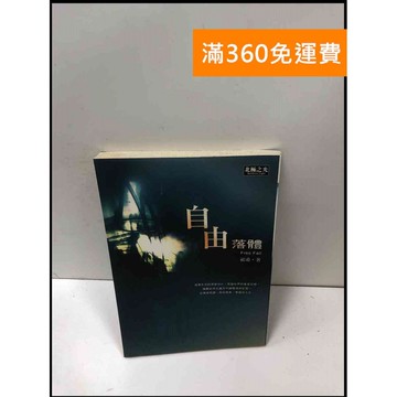 【雷根360免運】【送贈品】自由落體_祐希 #7成新 #九成新【P-L1935】