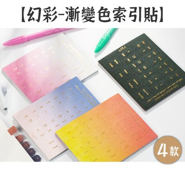RAYRAYGO 語閑 索引貼【幻彩系列】4款 燙金 漸變色 特種紙 手帳裝飾 筆記分類 記號貼 標籤貼 月份貼 數字貼