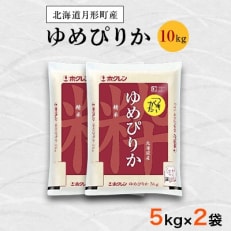 北海道月形町ゆめぴりか 10kg×6ヶ月定期　毎月発送特Aランク獲得 全6回