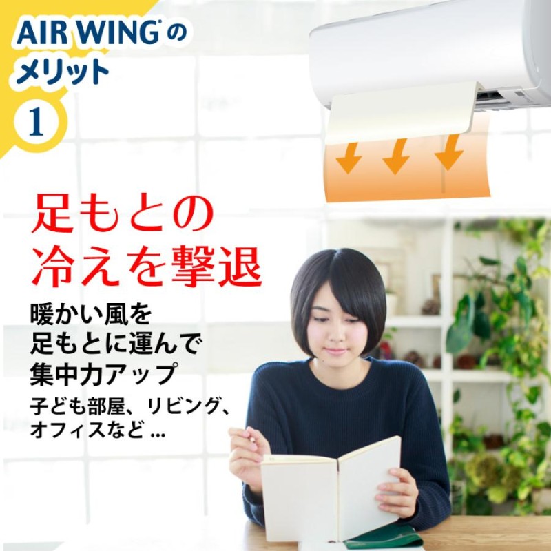 エアコン 風よけ 風除け 節電 省エネ エアーウィングスリム ダイアン