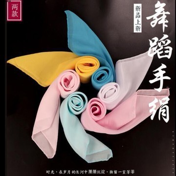 【舞蹈考級必備】手帕 絲巾 紗巾 小方巾 手娟花 茶山放歌 膠州秧歌 跳舞手帕 舞蹈配件 表演服裝配件 舞蹈練習 才藝表