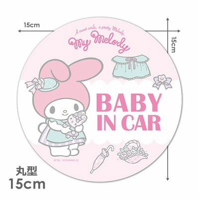 マイメロディ 丸型15cm Child In Car 車マグネットステッカー ゆうパケット対応商品 通販 Lineポイント最大get Lineショッピング