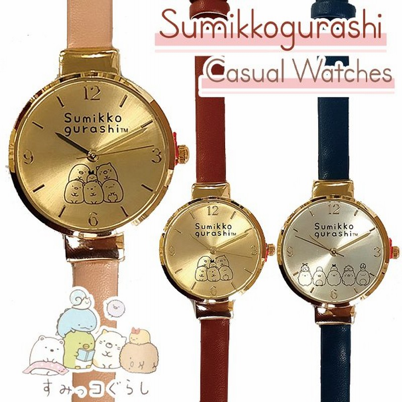 腕時計 すみっコぐらし カジュアルウォッチ レディース キャラクター グッズ 腕時計 大人 子供 アナログ San X 大人 子供 学生 通販 Lineポイント最大0 5 Get Lineショッピング