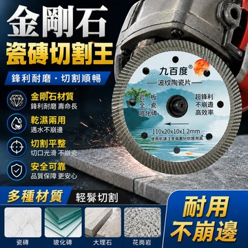 【ST】瓷磚切割片 不崩邊 超鋒利 陶瓷金剛石鋸片 岩板切片 切割片 瓷磚切割配件 金剛石工具 玻化磚 微晶石 瓷磚專用