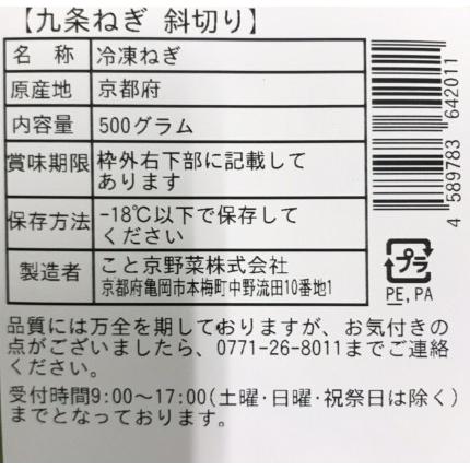 こと京都 京都産冷凍九条ねぎ 斜め切り 500g 20袋