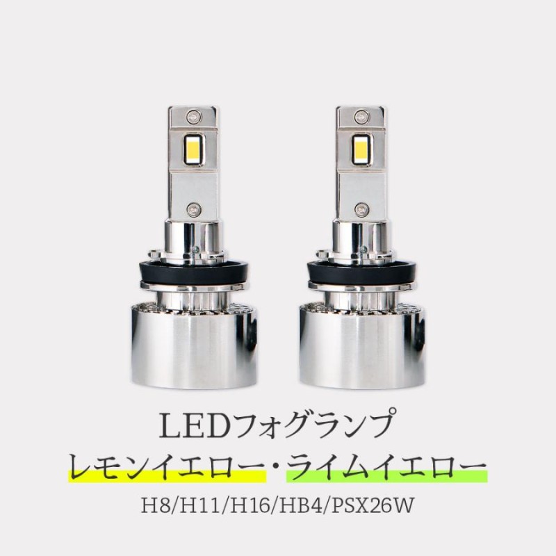 HID屋 H8 H11 H16 LED Qシリーズ フォグランプ イエロー 13900lm HB4 