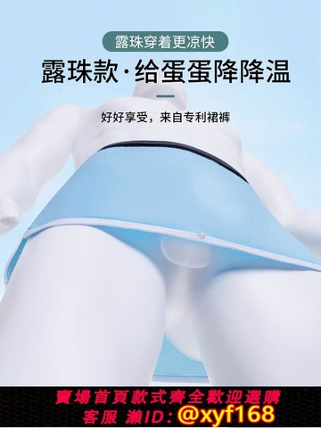{可打統編 保固一年}露珠無襠阿羅褲裙露蛋內褲男士褲襠降溫冰絲裙褲性感免穿裸睡神器