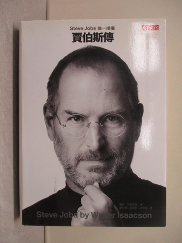 【書寶二手書T1／傳記_X17】賈伯斯傳(軟皮精裝)_華特．艾薩克森