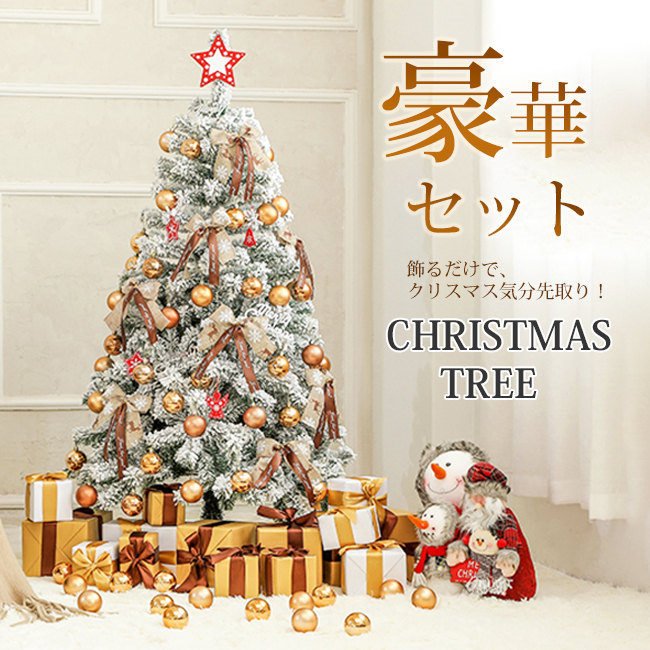 クリスマスツリー クリスマス飾り 北欧 雪化粧 1 2ｍ1 5ｍ1 8ｍ Led付き オーナメントセット おしゃれ 樅 高級 高濃密度 簡単組立 店舗 部屋 プレゼント 通販 Lineポイント最大0 5 Get Lineショッピング