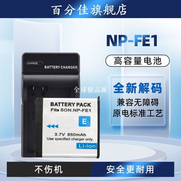 【全球優品匯】適用SONY索尼DSC-T7 P41 P43 P73 W1數碼CCD照相機FE1電池NP-FE1