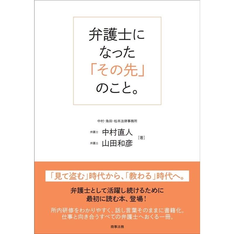 弁護士になった その先 のこと