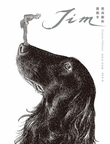 【電子書】Jim想再跟你散散步