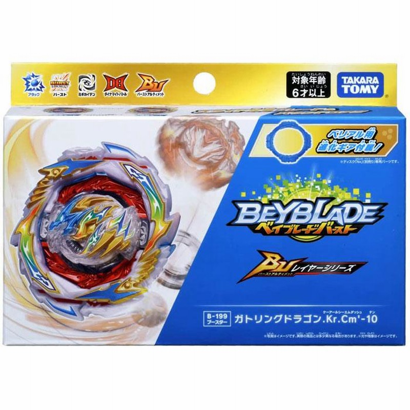 特典 DBシリーズ限定カラードライバー付属 ベイブレード