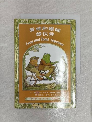 【書寶二手書T8／兒童文學_X5S】青蛙和蟾蜍-好夥伴_艾諾．洛貝爾