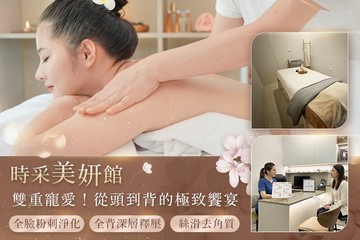 【多分店】時采美妍館 #GOMAJI吃喝玩樂券#電子票券#美體護膚