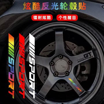 汽車貼紙運動sport創意個性改裝輪轂反光貼紙輪轂裝飾劃痕遮擋貼