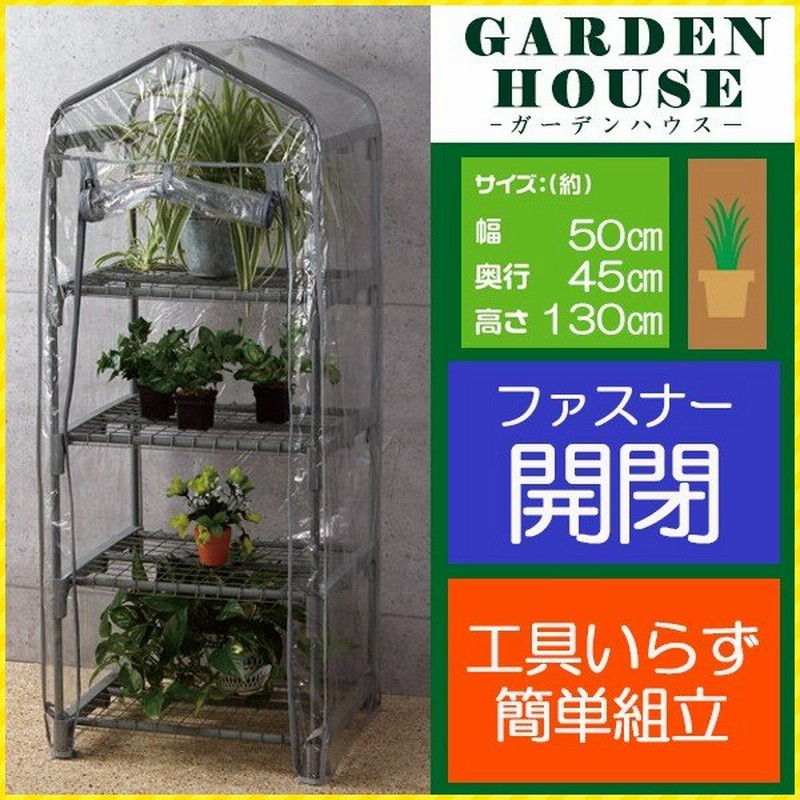 有名な ビニール温室用カバー 3段 植物を守る ビニールハウス フラワーラック OST2-CV3G discoversvg.com