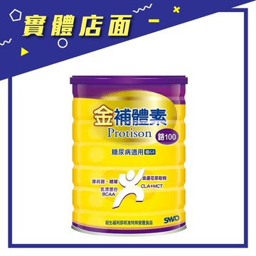 【金補體素】鉻100(糖尿病配方)900g【上好連鎖藥局】