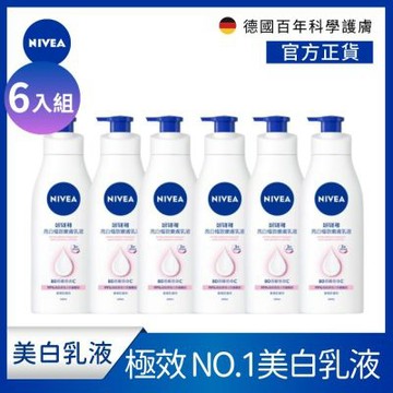 NIVEA 妮維雅 亮白極致乳液400ml-6入組(No.1 美白身體乳/彈潤乳液/緊膚乳液)