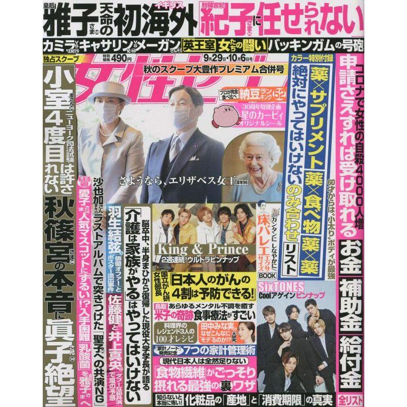 週刊女性セブン 2022年 10 号 雑誌