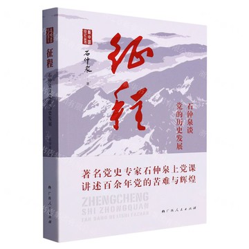 征程丨天龍圖書簡體字專賣店丨9787219115640 (tl2517_廣西書展)