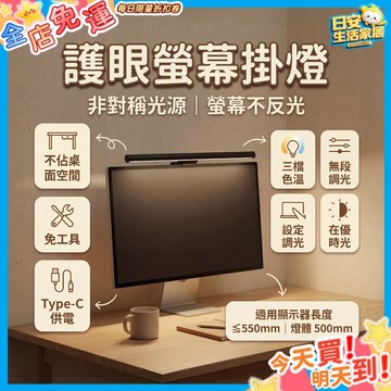 🔥台灣現貨🔥螢幕護眼燈 抗藍光護眼掛燈 LED護眼燈 電腦螢幕掛燈 螢幕燈 護眼螢幕掛燈 筆電螢幕掛燈 非對稱護眼燈