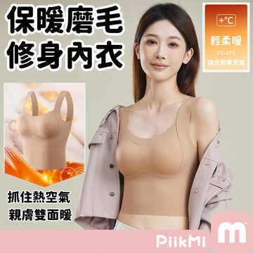 【現貨隔日到】秋冬換季 保暖背心內衣 無痕內衣 固定杯墊 秋冬打底內衣 蓄熱雙面磨毛