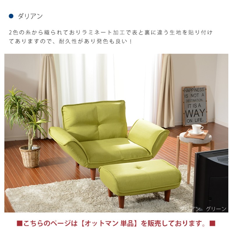 オットマン スツール 足置き 日本製 1人掛け チェア 椅子 チェアー