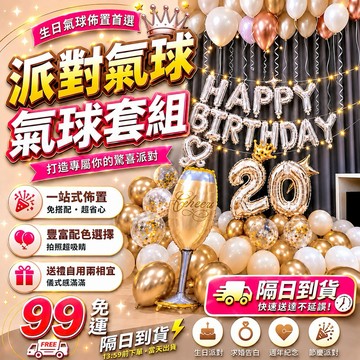 【送40吋數字氣球】生日佈置 生日氣球派對 房間佈置 氣球套組 拍照道具 慶生派對 隔日到貨