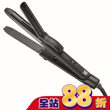 沙宣25毫米速熱直捲兩用造型器VSI-2550BW