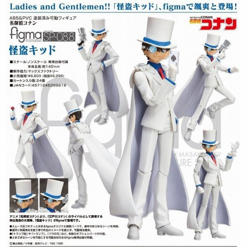 Figma Sp 0 名探偵コナン 怪盗キッド フリーイング 新品 通販 Lineポイント最大0 5 Get Lineショッピング