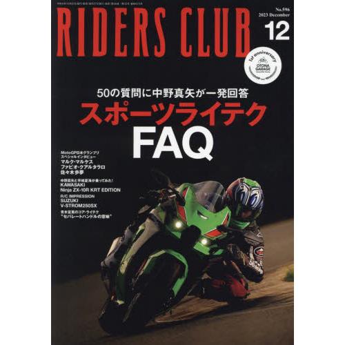 ライダースクラブ 2023年12月号