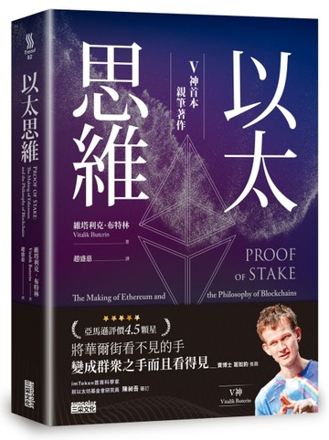 以太思維：V神首本親筆著作[二手書_良好]