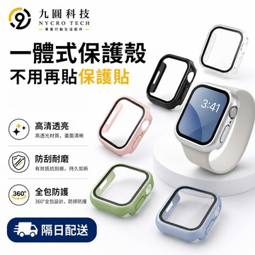 一體式錶殼 手錶保護殼 適用 apple Watch 11 10 9 8 7 SE3 錶殼 42mm 46mm 49mm